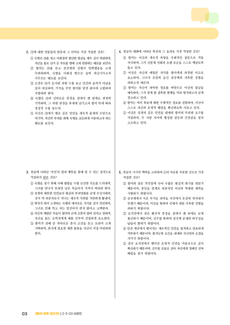문학 작품의 재구성과 창작_숙향전_기출 적중 문제03_preview_3
