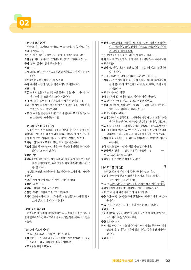 문학 작품의 재구성과 창작_뿌리 깊은 나무_기출 적중 문제02_preview_2