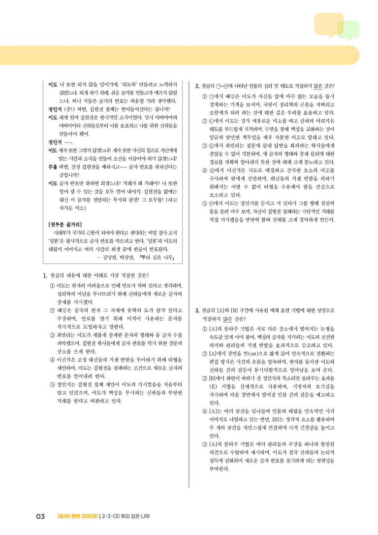 문학 작품의 재구성과 창작_뿌리 깊은 나무_기출 적중 문제02_preview_3