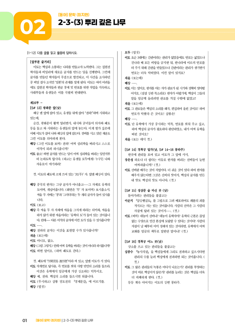 문학 작품의 재구성과 창작_뿌리 깊은 나무_기출 적중 문제03_preview_1