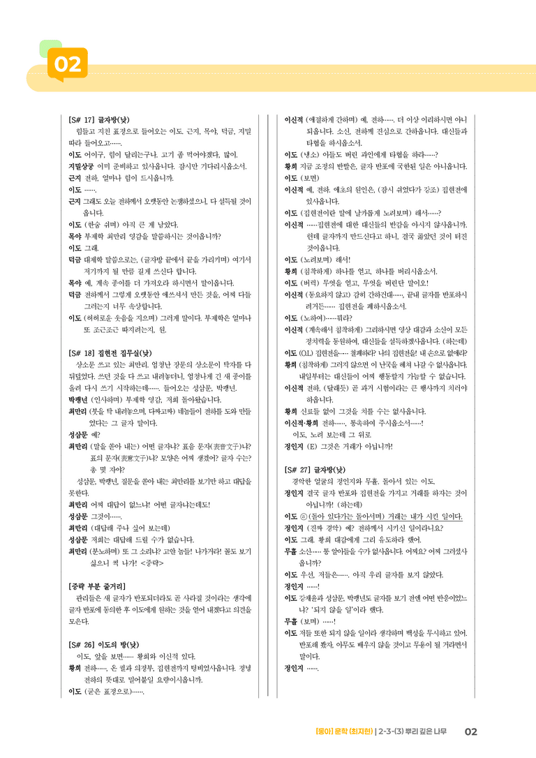 문학 작품의 재구성과 창작_뿌리 깊은 나무_기출 적중 문제03_preview_2