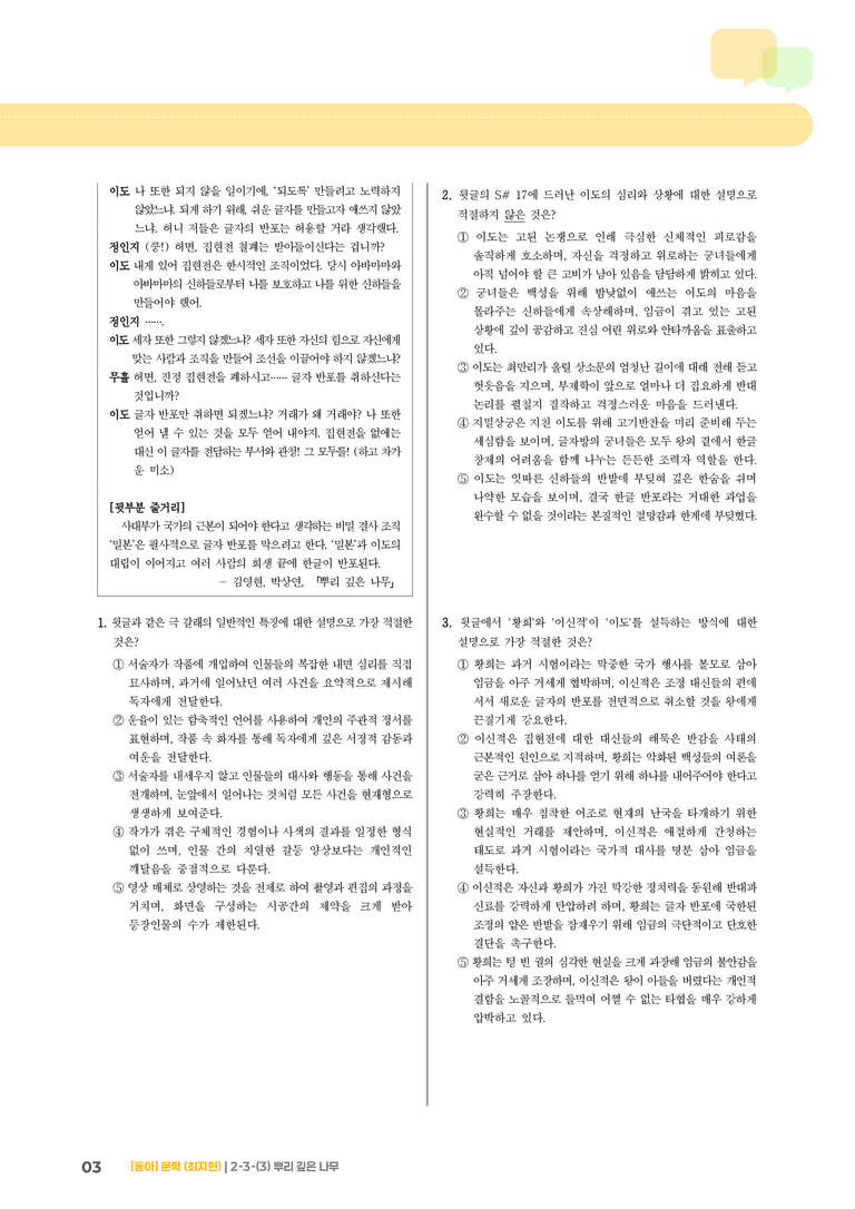 문학 작품의 재구성과 창작_뿌리 깊은 나무_기출 적중 문제03_preview_3