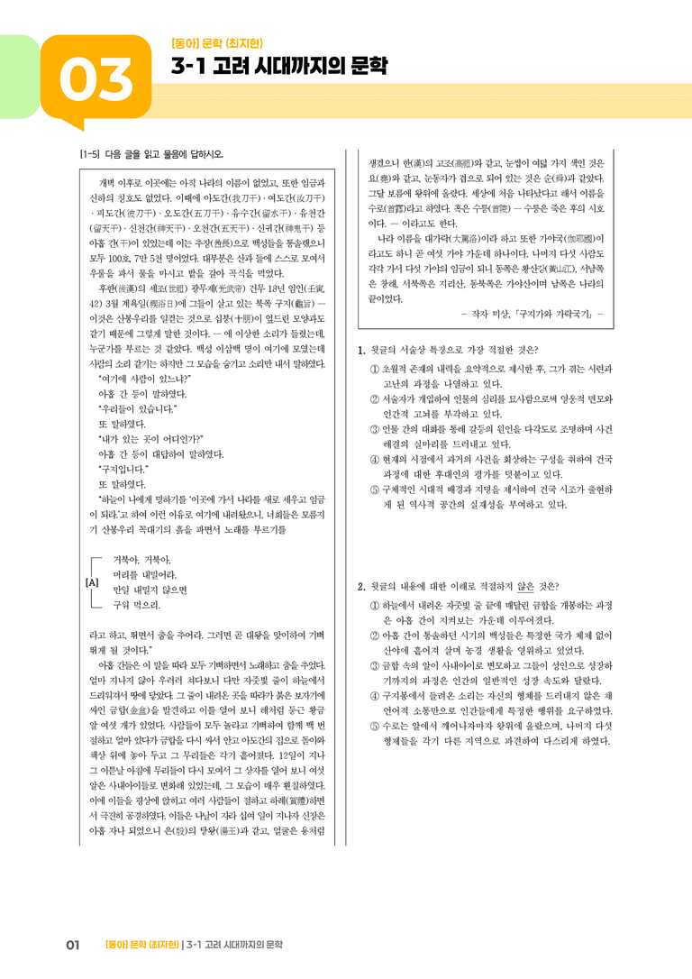 고려 시대까지의 문학_실전 모의고사_preview_1
