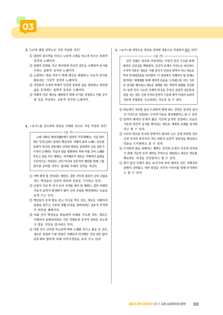 고려 시대까지의 문학_실전 모의고사_preview_2