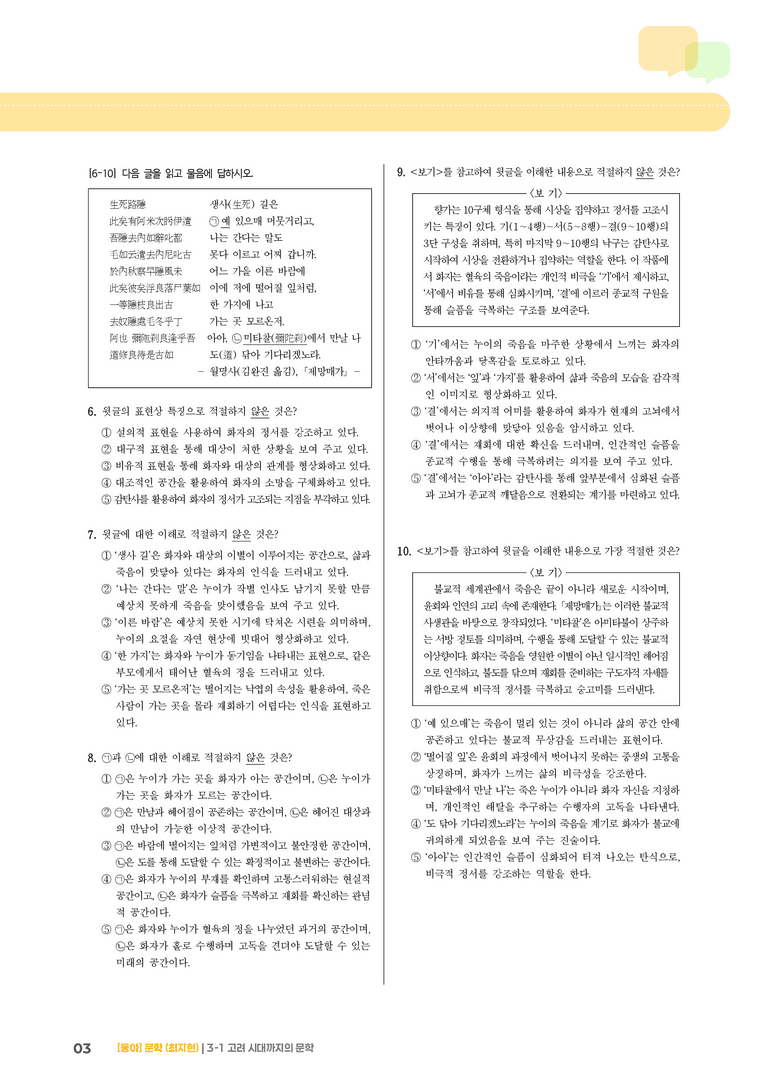 고려 시대까지의 문학_실전 모의고사_preview_3