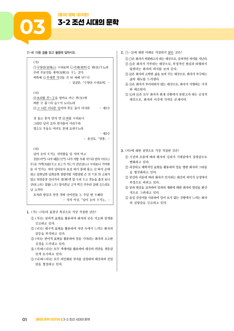 조선 시대의 문학_실전 모의고사_preview_1