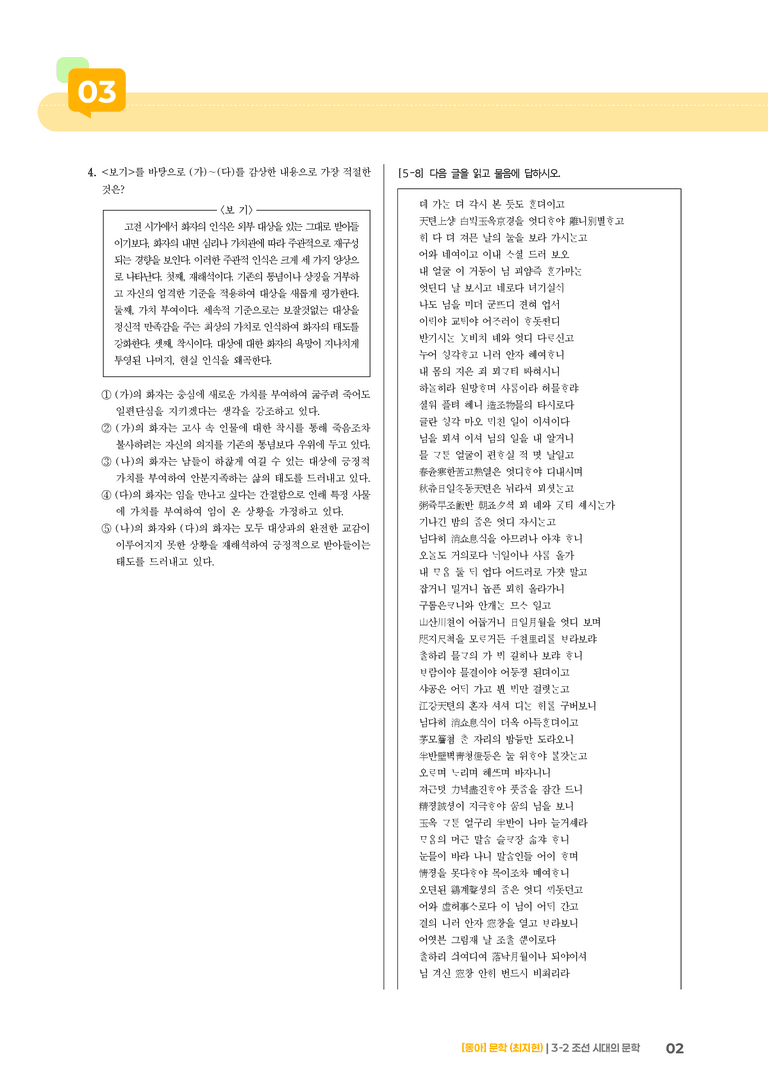 조선 시대의 문학_실전 모의고사_preview_2