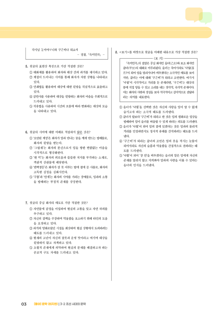 조선 시대의 문학_실전 모의고사_preview_3