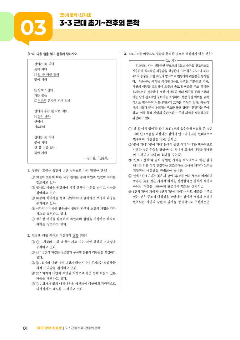 근대 초기~전후의 문학_실전 모의고사_preview_1