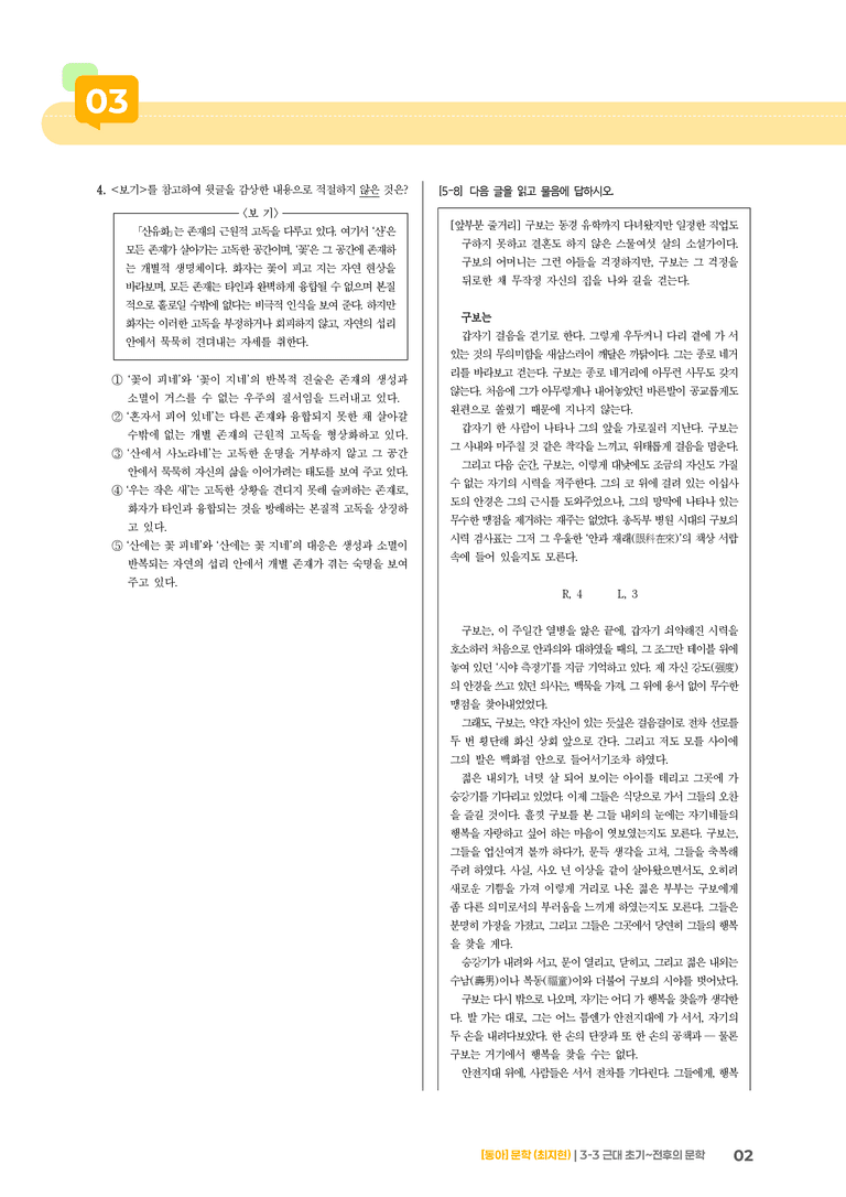 근대 초기~전후의 문학_실전 모의고사_preview_2