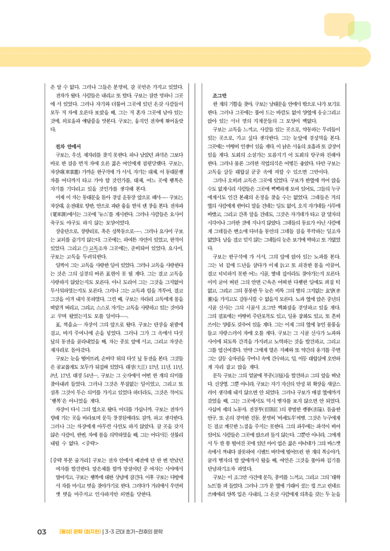 근대 초기~전후의 문학_실전 모의고사_preview_3