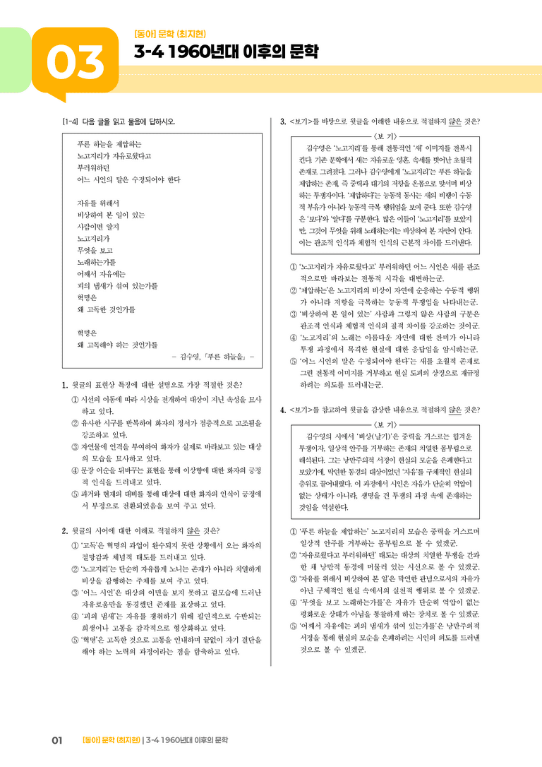 [분석] 1960년대 이후의 문학_실전 모의고사_preview_1
