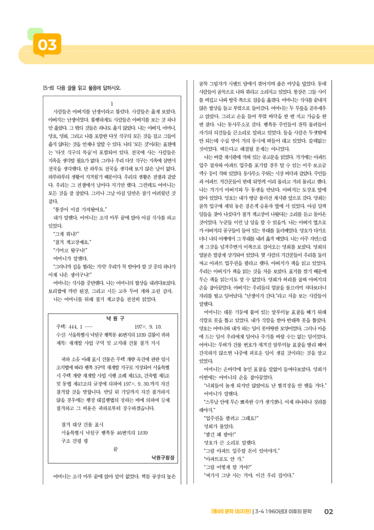 [분석] 1960년대 이후의 문학_실전 모의고사_preview_2