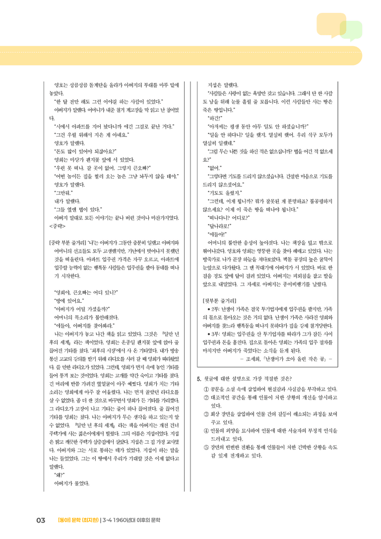 [분석] 1960년대 이후의 문학_실전 모의고사_preview_3