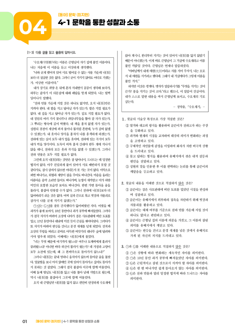 문학을 통한 성찰과 실전 모의고사_preview_1