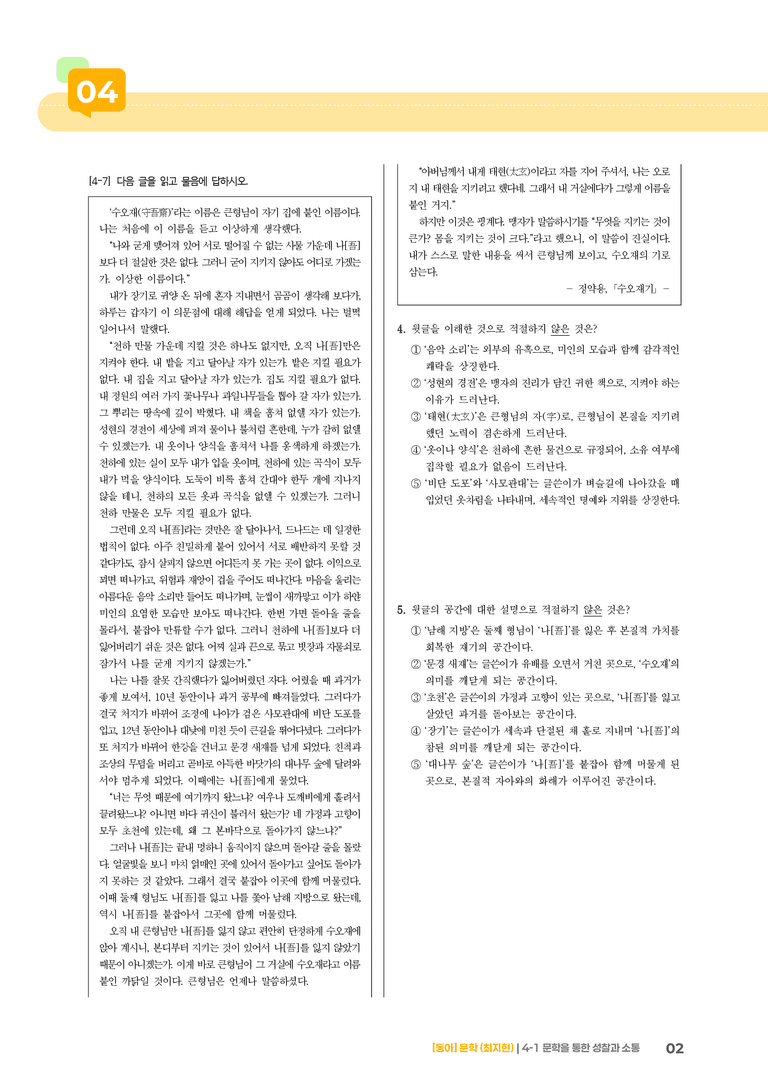 문학을 통한 성찰과 실전 모의고사_preview_2