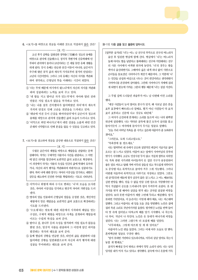 문학을 통한 성찰과 실전 모의고사_preview_3