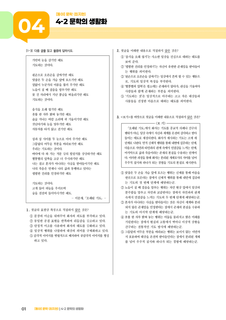 문학의 생활화_실전 모의고사_preview_1