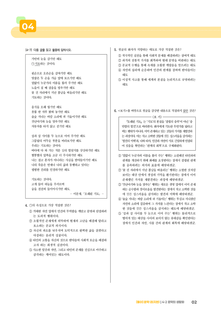 문학의 생활화_실전 모의고사_preview_2