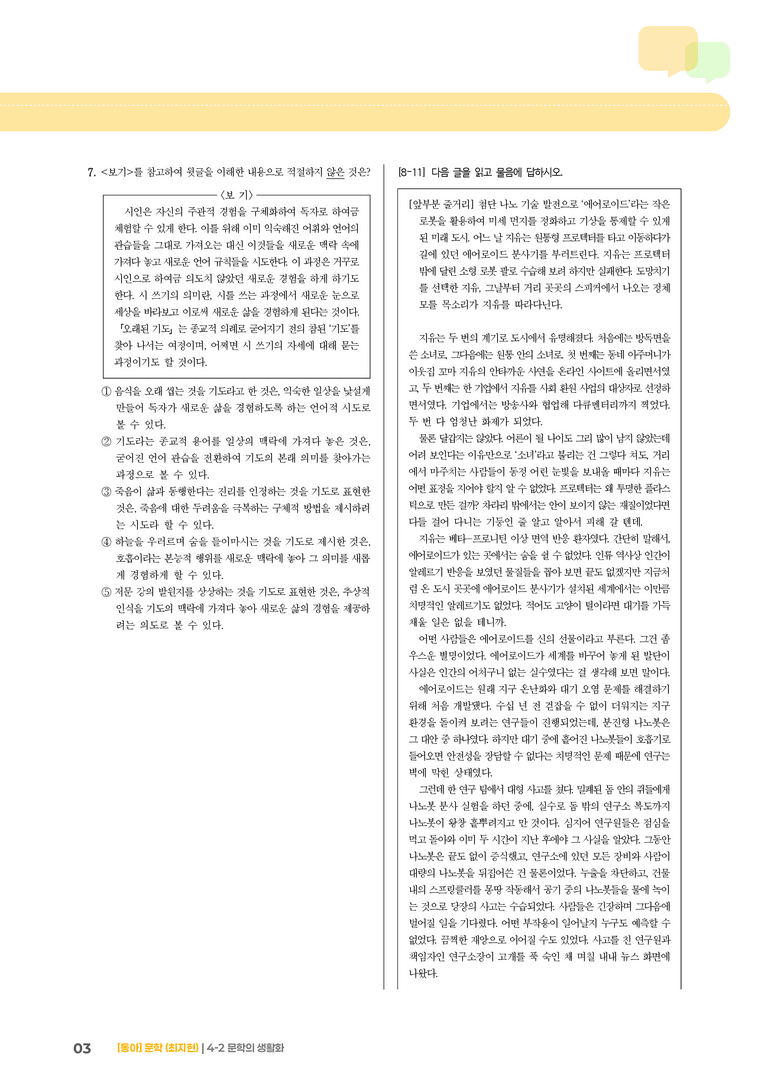 문학의 생활화_실전 모의고사_preview_3