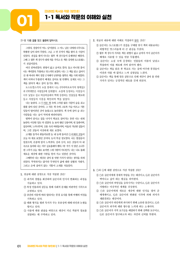 독서와 작문의 이해와 실천_고난도 심화문제_preview_1