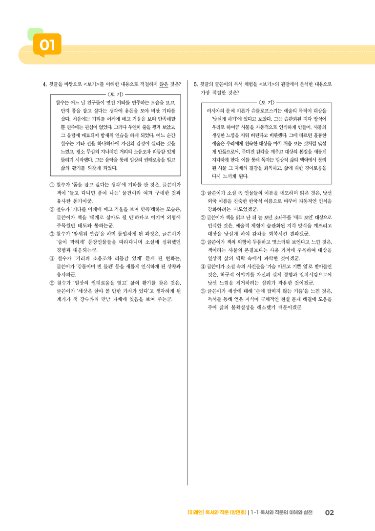 독서와 작문의 이해와 실천_고난도 심화문제_preview_2