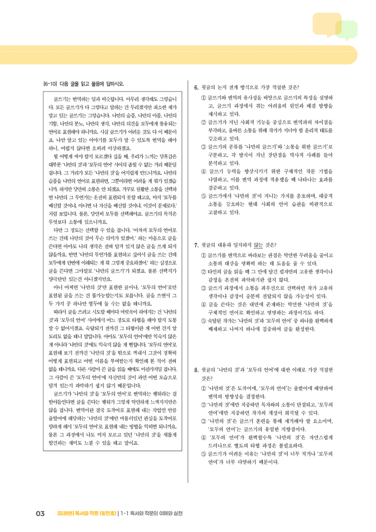 독서와 작문의 이해와 실천_고난도 심화문제_preview_3