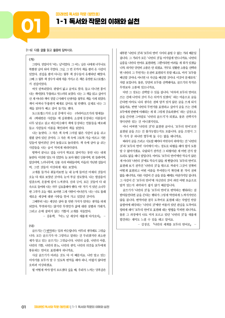 독서와 작문의 이해와 실천_기출 적중 문제01_preview_1