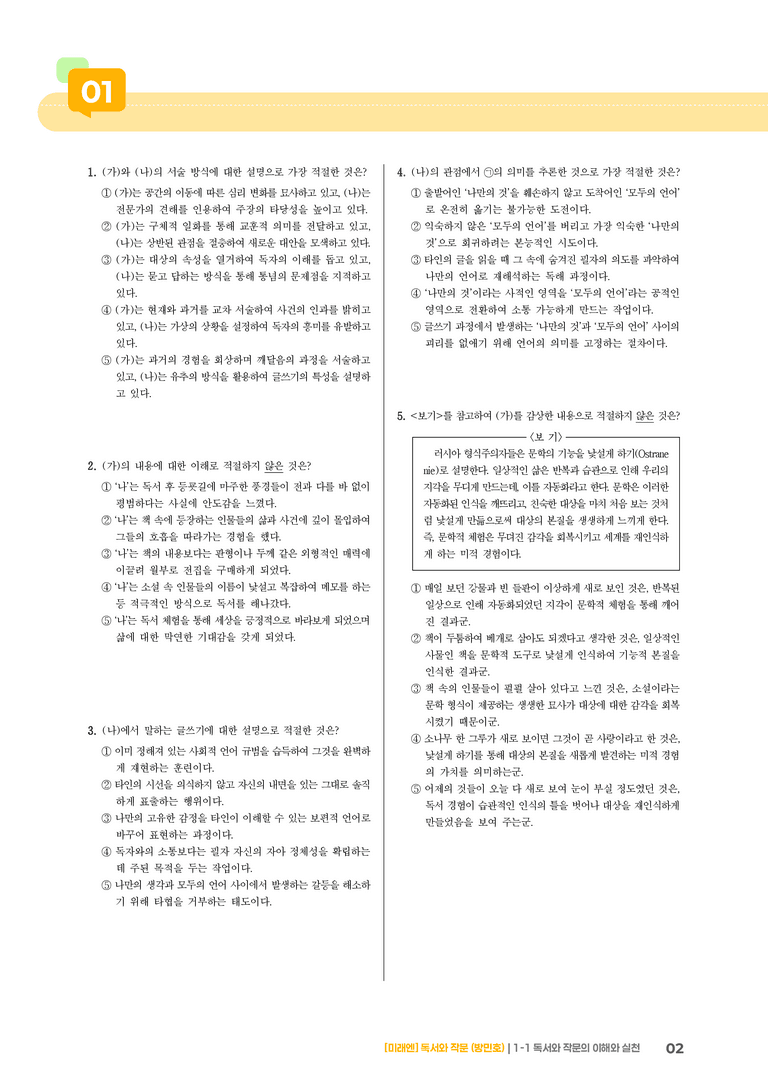 독서와 작문의 이해와 실천_기출 적중 문제01_preview_2