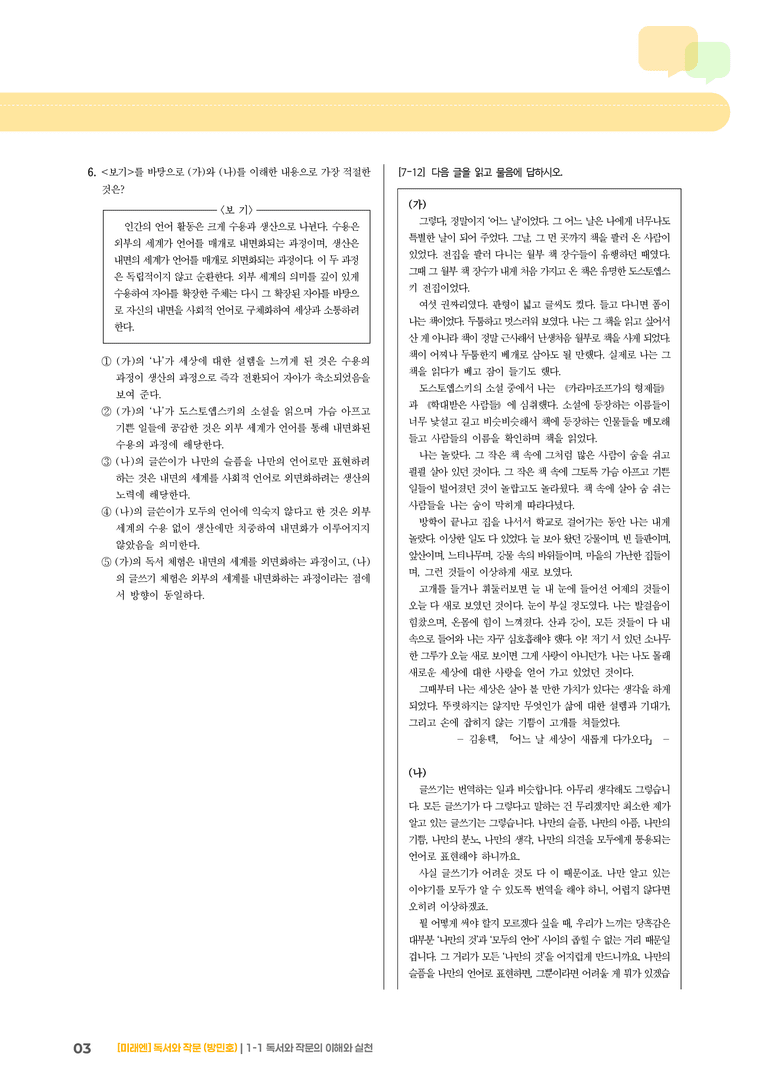 독서와 작문의 이해와 실천_기출 적중 문제01_preview_3