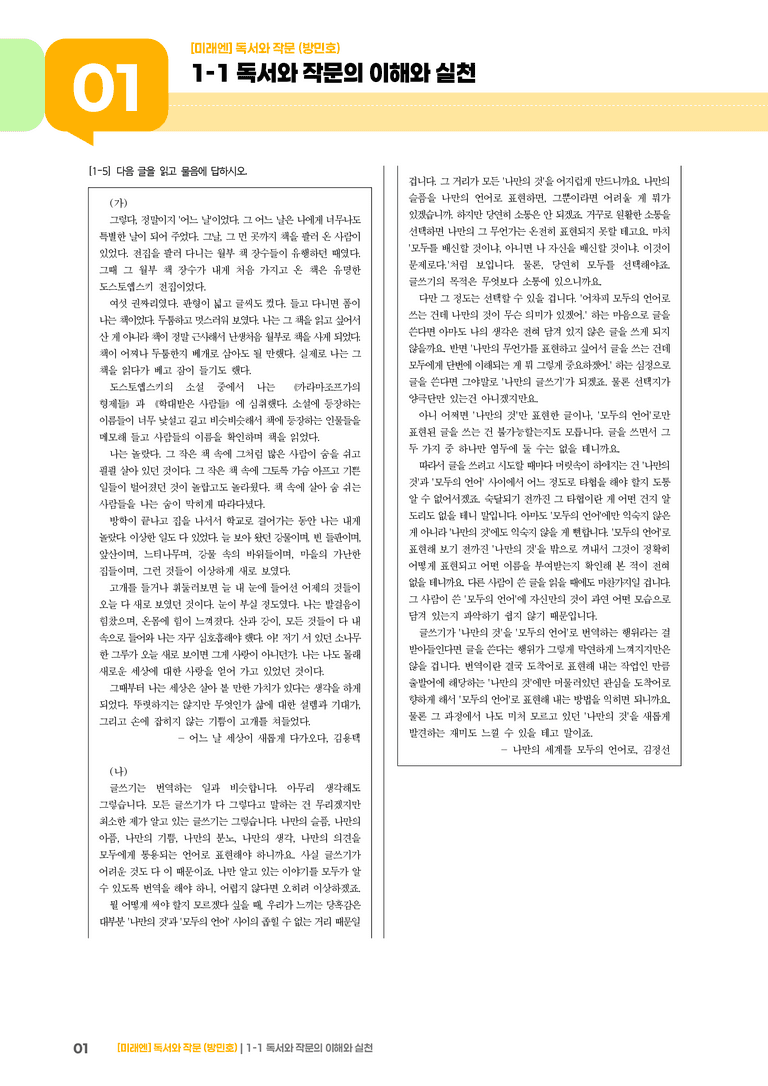독서와 작문의 이해와 실천_기출 적중 문제02_preview_1
