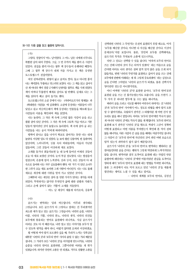 독서와 작문의 이해와 실천_기출 적중 문제02_preview_3