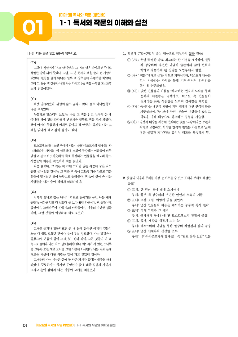 독서와 작문의 이해와 실천_기출 적중 문제04_preview_1