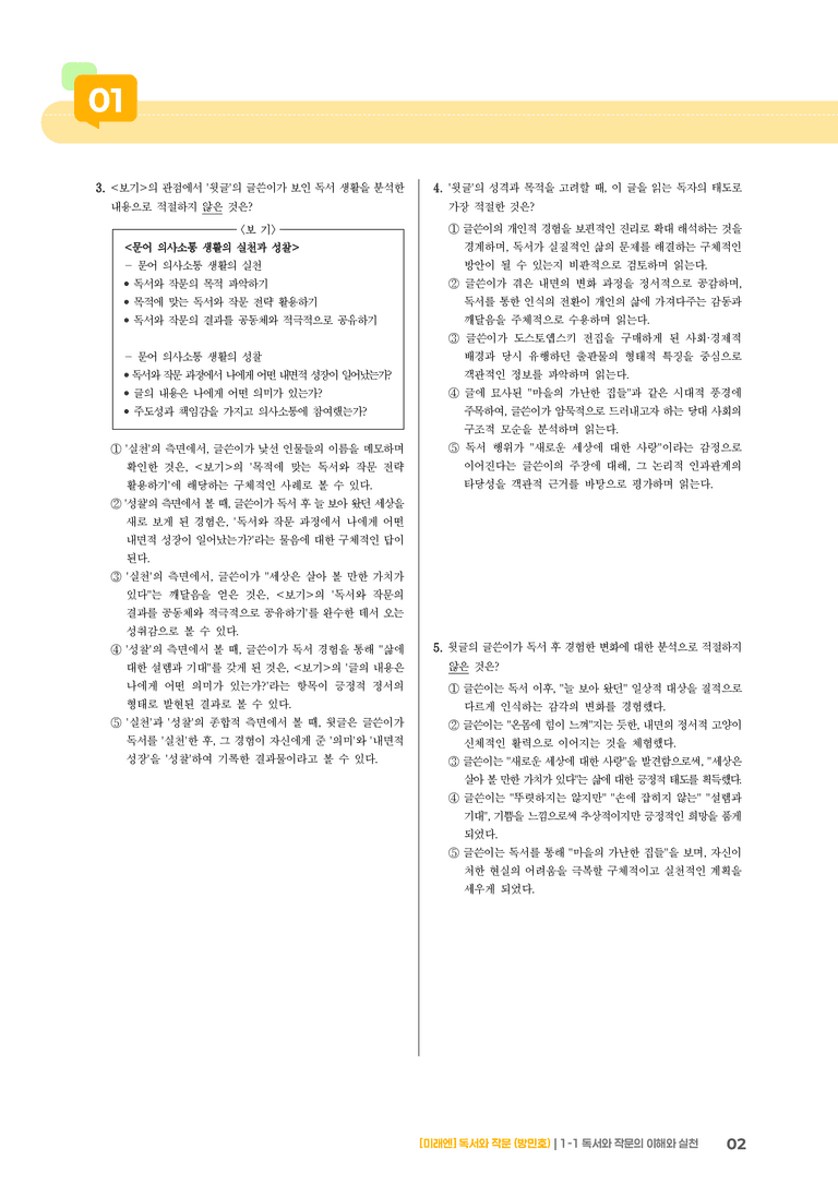 독서와 작문의 이해와 실천_기출 적중 문제04_preview_2