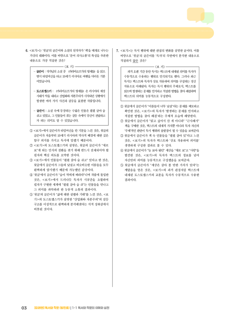 독서와 작문의 이해와 실천_기출 적중 문제04_preview_3
