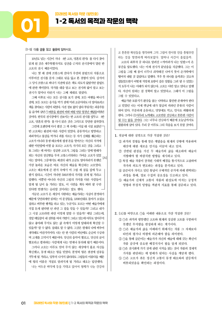 독서의 목적과 작문의 맥락_고난도 심화문제_preview_1