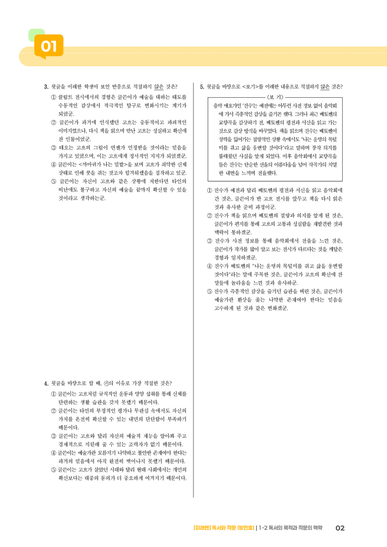 독서의 목적과 작문의 맥락_고난도 심화문제_preview_2