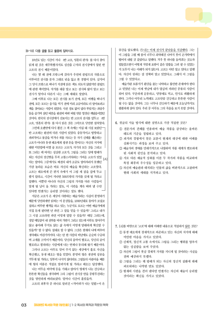 독서의 목적과 작문의 맥락_고난도 심화문제_preview_3