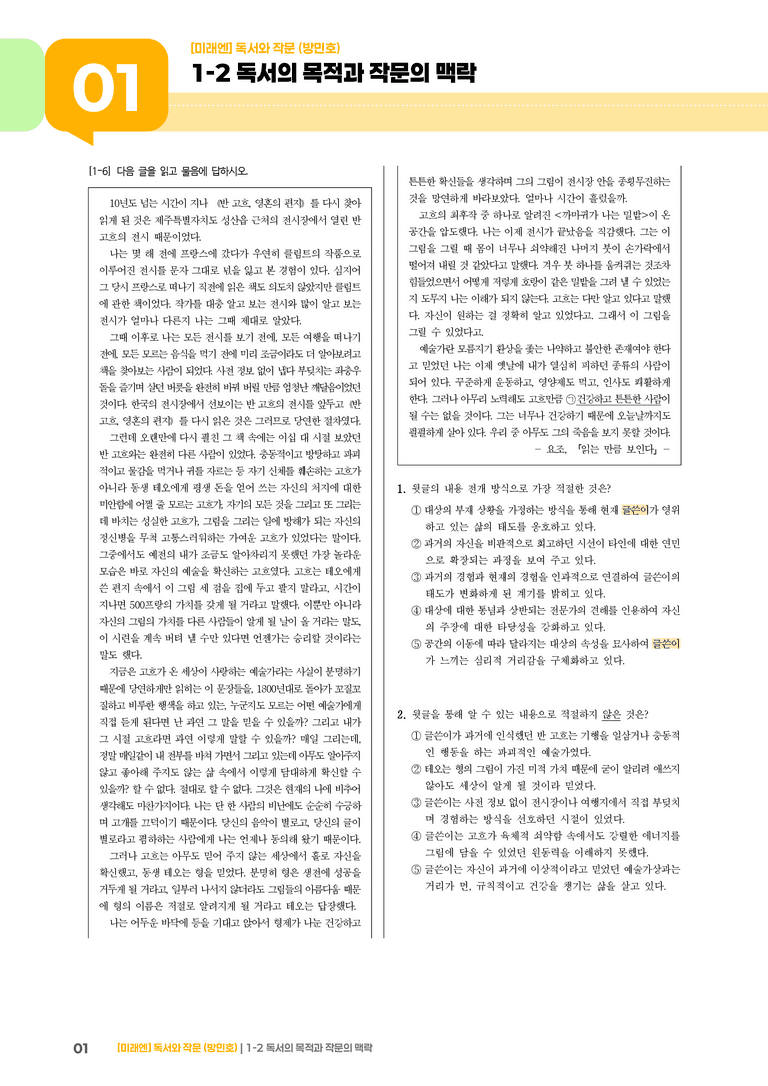독서의 목적과 작문의 맥락_기출 적중 문제01_preview_1