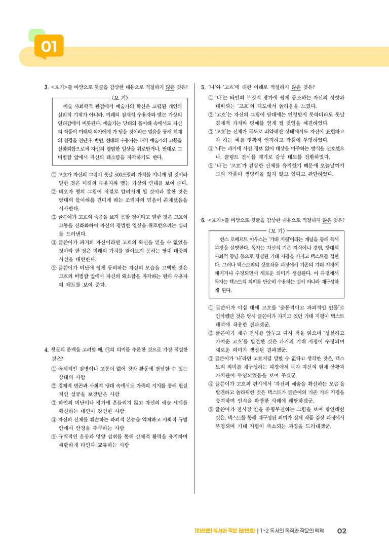 독서의 목적과 작문의 맥락_기출 적중 문제01_preview_2