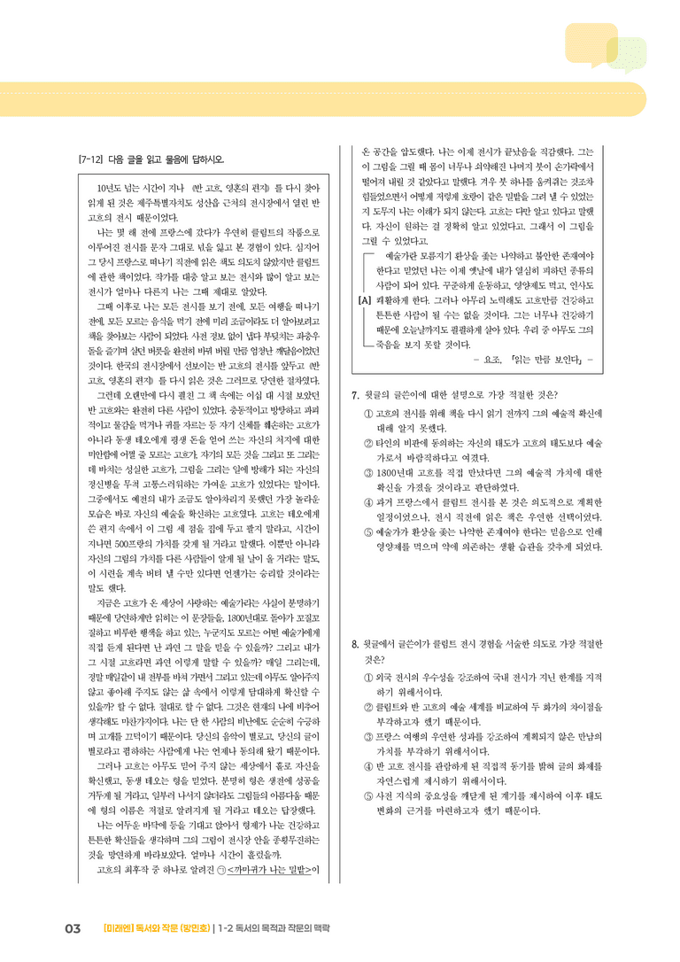 독서의 목적과 작문의 맥락_기출 적중 문제01_preview_3