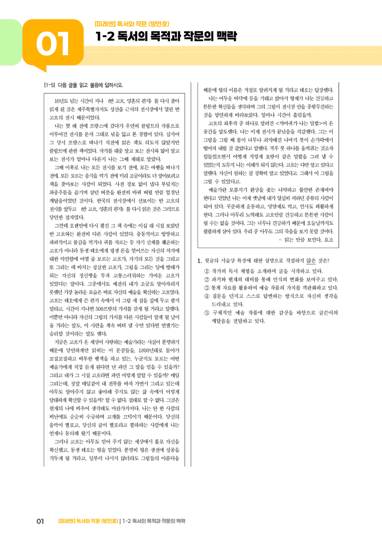 독서의 목적과 작문의 맥락_기출 적중 문제02_preview_1