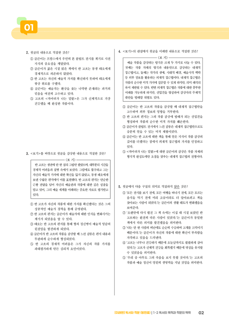 독서의 목적과 작문의 맥락_기출 적중 문제02_preview_2