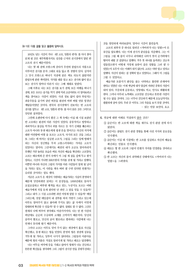 독서의 목적과 작문의 맥락_기출 적중 문제02_preview_3