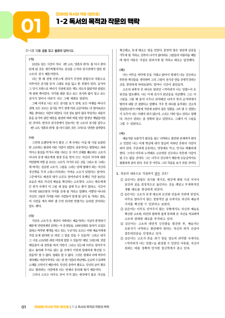 독서의 목적과 작문의 맥락_기출 적중 문제03_preview_1