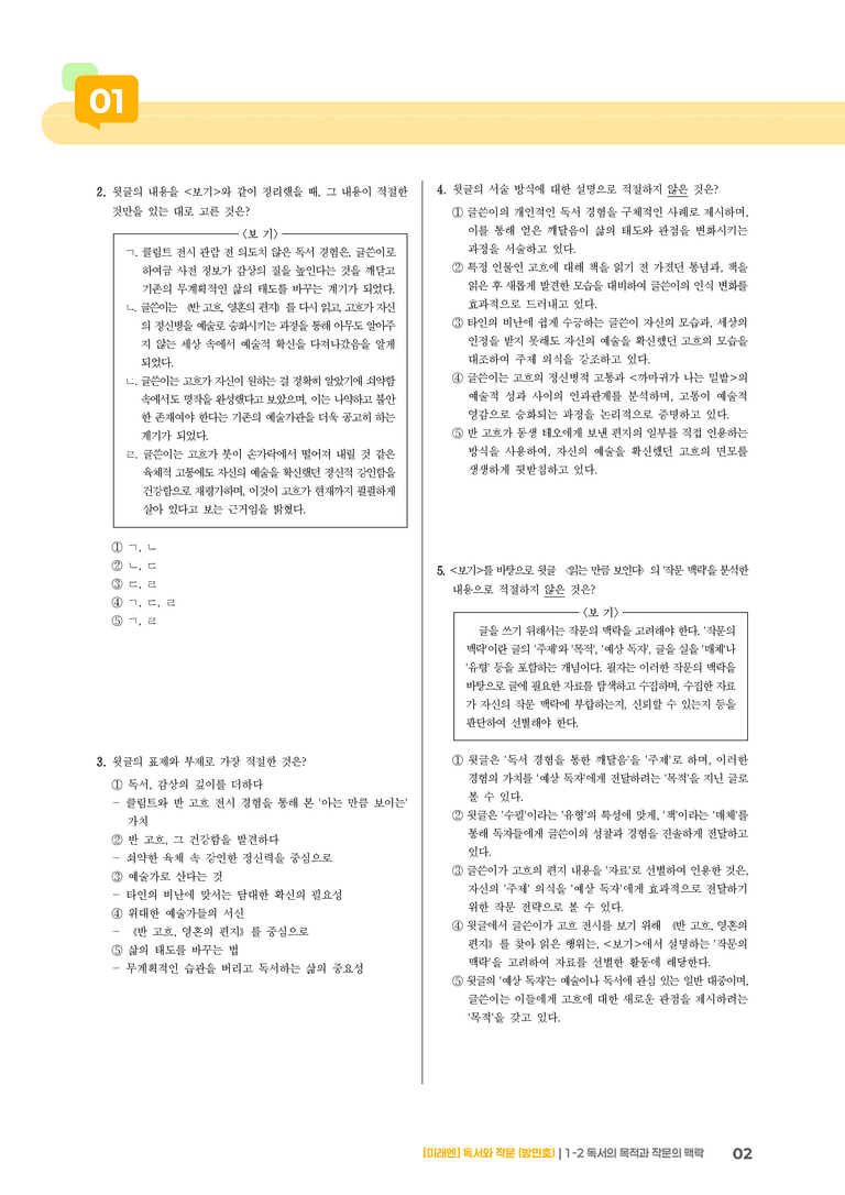 독서의 목적과 작문의 맥락_기출 적중 문제03_preview_2