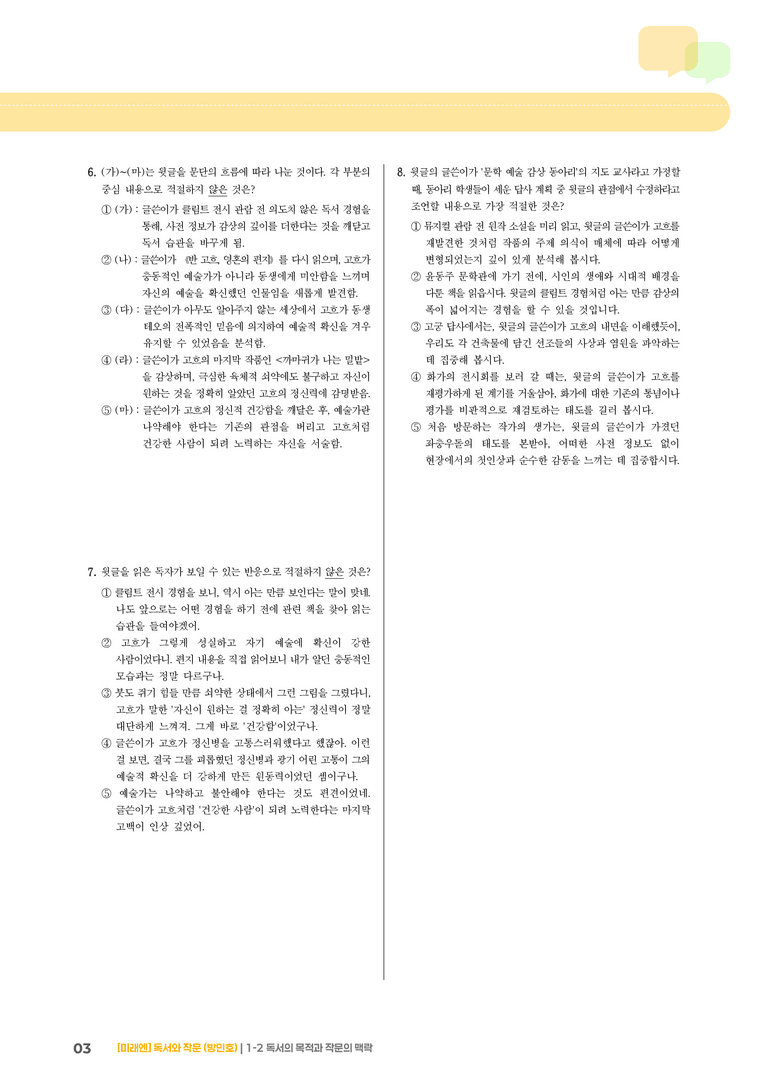 독서의 목적과 작문의 맥락_기출 적중 문제03_preview_3