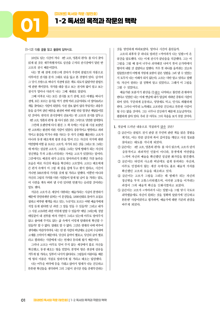 독서의 목적과 작문의 맥락_기출 적중 문제04_preview_1