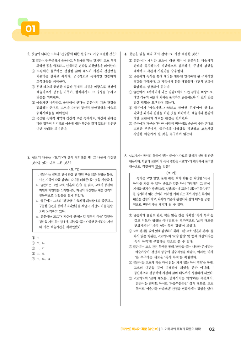 독서의 목적과 작문의 맥락_기출 적중 문제04_preview_2