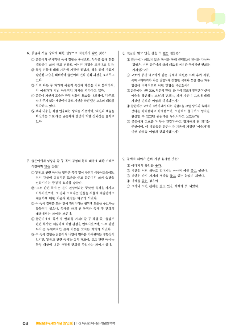 독서의 목적과 작문의 맥락_기출 적중 문제04_preview_3